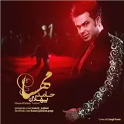 آهنگ حامد پهلان به نام مهسا