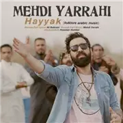 آهنگ مهدی یراحی به نام حیک
