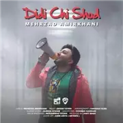 آهنگ مهرزاد امیرخانی به نام دیدی چی شد