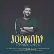 آهنگ مهرزاد امیرخانی به نام جونم