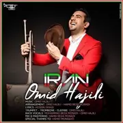 آهنگ امید حاجیلی به نام ایران