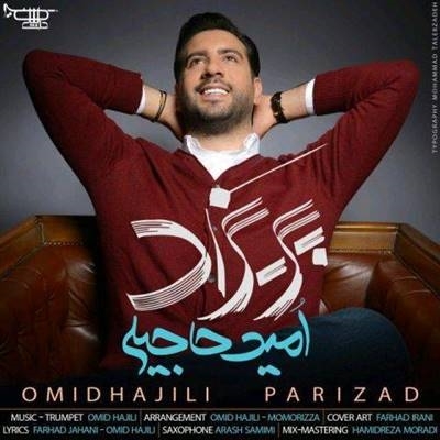 امید حاجیلی پریزاد آهنگ امید حاجیلی به نام پریزاد