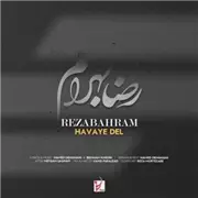 آهنگ رضا بهرام به نام هوای دل