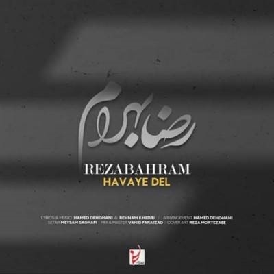 رضا بهرام هوای دل آهنگ رضا بهرام به نام هوای دل