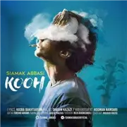 آهنگ سیامک عباسی به نام کوه