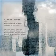 آهنگ سیامک عباسی به نام شهر بارونی (محمد راد)