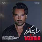 آهنگ سهراب پاکزاد به نام تزریق