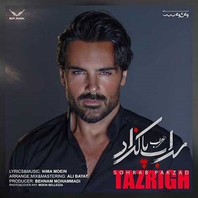 سهراب پاکزاد تزریق آهنگ سهراب پاکزاد به نام تزریق