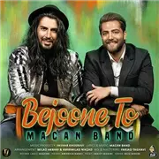 آهنگ ماکان بند به نام به جون تو