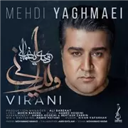 آهنگ مهدی یغمایی به نام ویرانی