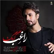 آهنگ راغب به نام گره گشا