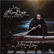 آهنگ روزبه نعمت الهی به نام مونالیزا