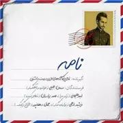 آهنگ سامان جلیلی به نام نامه