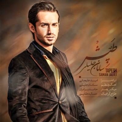 سامان جلیلی طپش آهنگ سامان جلیلی به نام طپش