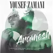 آهنگ یوسف زمانی به نام آرامش