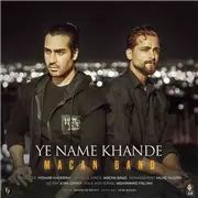 آهنگ ماکان بند به نام یه نمه خنده