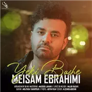 آهنگ میثم ابراهیمی به نام یکی باشه