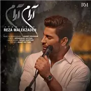 آهنگ رضا ملک زاده به نام آرام آرام