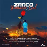 آهنگ زانکو به نام یه دونه گل