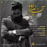 آهنگ علی زند وکیلی به نام آخرین رویا