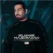 آهنگ مجید رضوی به نام بالاخره