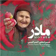 آهنگ مرتضی اشرفی به نام مادر