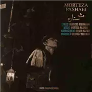 آهنگ مرتضی پاشایی به نام مثه ستاره