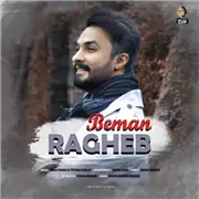آهنگ راغب به نام بمان