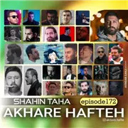 آهنگ شاهین طاها به نام آخر هفته 172