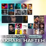 آهنگ شاهین طاها به نام آخر هفته 173