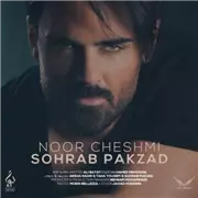 آهنگ سهراب پاکزاد به نام نور چشمی