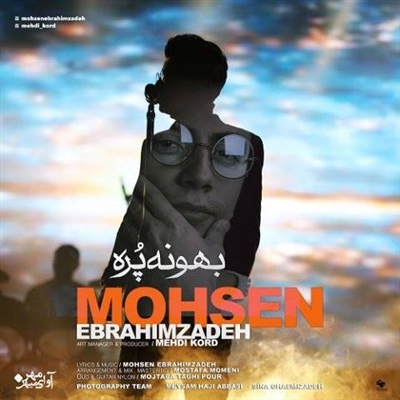 محسن ابراهیم زاده بهونه پره آهنگ محسن ابراهیم زاده به نام بهونه پره