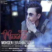 آهنگ محسن ابراهیم زاده به نام منو تو