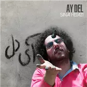 آهنگ سینا حجازی به نام آی دل