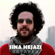 آهنگ سینا حجازی به نام ستاره