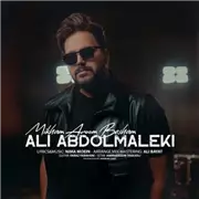 آهنگ علی عبدالمالکی به نام میخوام آروم بشم