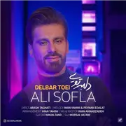 آهنگ علی سفلی به نام دلبر تویی
