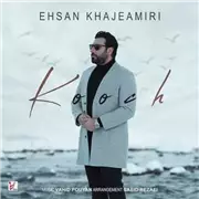 آهنگ احسان خواجه امیری به نام کوچ
