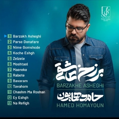 حامد همایون برزخ عاشقی آلبوم حامد همایون برزخ عاشقی