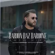 آهنگ حامد میران به نام بارون باز بارونه