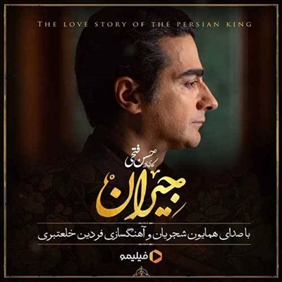 همایون شجریان در این شب سیاه آهنگ همایون شجریان به نام در این شب سیاه
