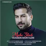 آهنگ حسین منتظری به نام ماه شب