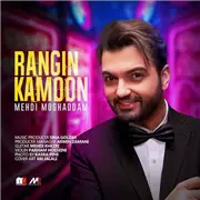 آهنگ مهدی مقدم به نام رنگین کمون