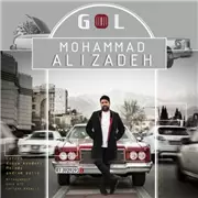 آهنگ محمد علیزاده به نام گل