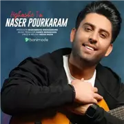 آهنگ ناصر پورکرم به نام آغوش تو