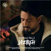 آهنگ پدرام پالیز به نام جزیره