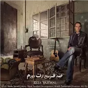آهنگ رضا یزدانی به نام صد فرسخ ازت دورم