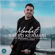 آهنگ سعید کرمانی به نام موهات