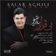 آهنگ سالار عقیلی به نام بی قرار