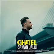 آهنگ سامان جلیلی به نام قاتل